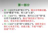 高中语文统编版必修下册第一单元1.2《齐桓晋文之事》课件-(共27张PPT)