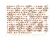 语文统编版必修下册第1课齐桓晋文之事（共20张ppt）