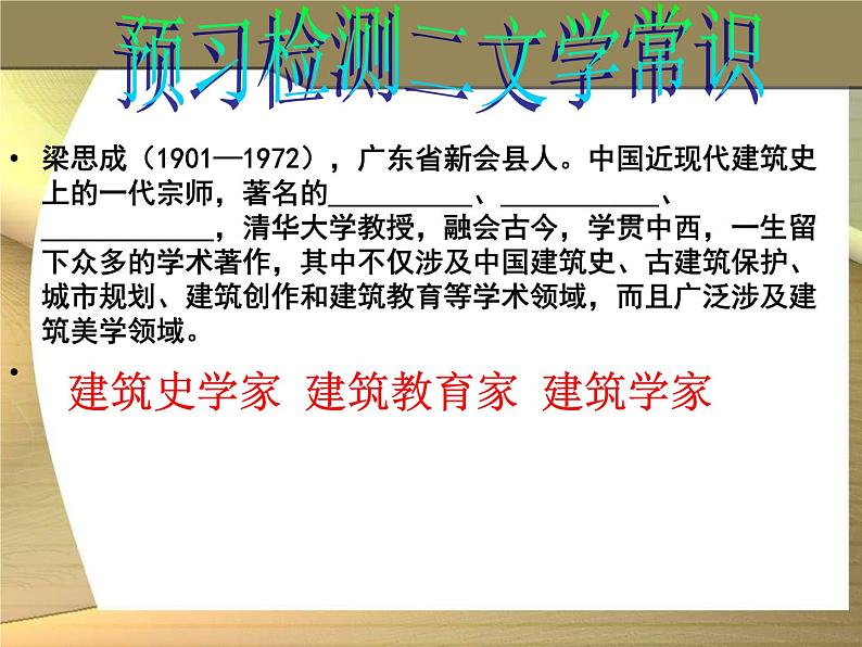 2020-2021学年统编版高中语文必修下册《中国建筑的特征》课件（56张）第2页