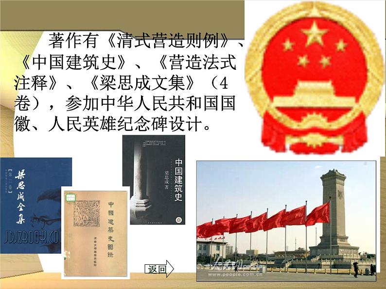 2020-2021学年统编版高中语文必修下册《中国建筑的特征》课件（56张）第4页