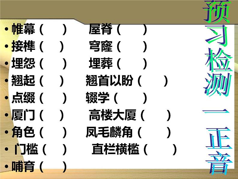 2020-2021学年统编版高中语文必修下册《中国建筑的特征》课件（56张）第6页