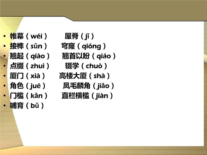 2020-2021学年统编版高中语文必修下册《中国建筑的特征》课件（56张）第7页