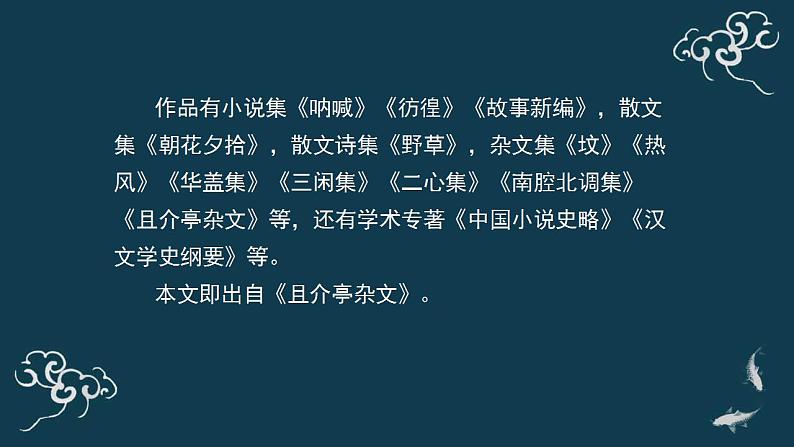 部编版语文必修上册拿来主义 课件（25张第3页