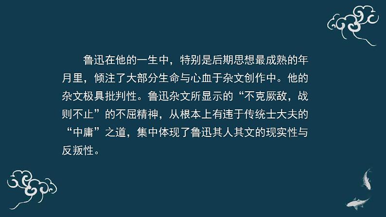 部编版语文必修上册拿来主义 课件（25张第4页