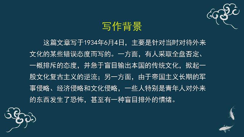 部编版语文必修上册拿来主义 课件（25张第5页