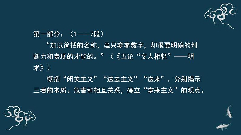 部编版语文必修上册拿来主义 课件（25张第6页