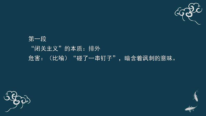 部编版语文必修上册拿来主义 课件（25张第7页