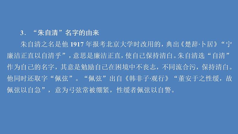 高中语文部编版必修上册荷塘月色课件（48张）（全国版）第7页