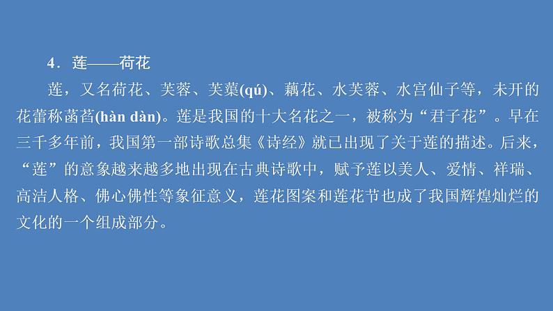 高中语文部编版必修上册荷塘月色课件（48张）（全国版）第8页