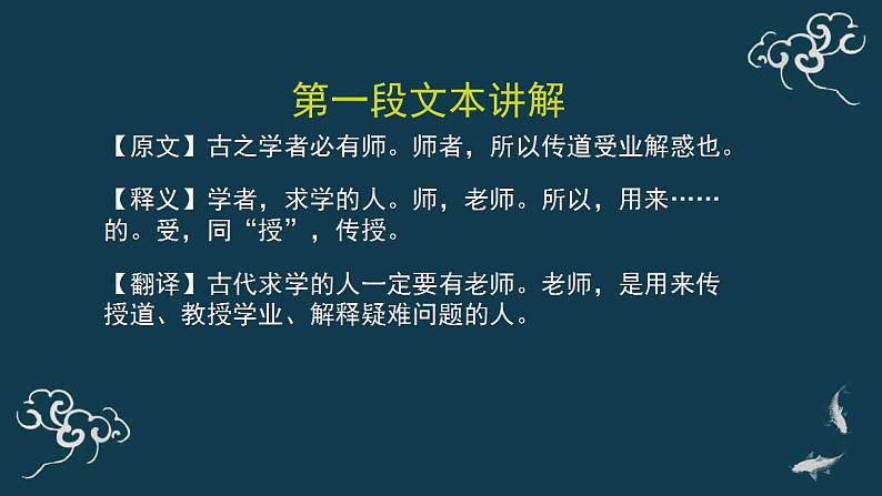 部编版语文必修上册师说 课件（34张）04