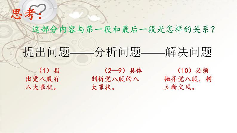 统编版必修上册第六单元《反对党八股》（节选）课件（12张PPT）05