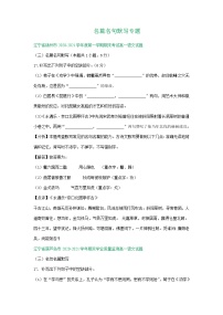 辽宁省2020-2021学年上学期高一语文期末试卷精选汇编：名篇名句默写专题（含答案）