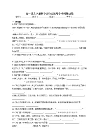 2020-2021学年高一下学期期中复习-古诗文情景式默写专项训练试卷 统编版（2019）（含答案）