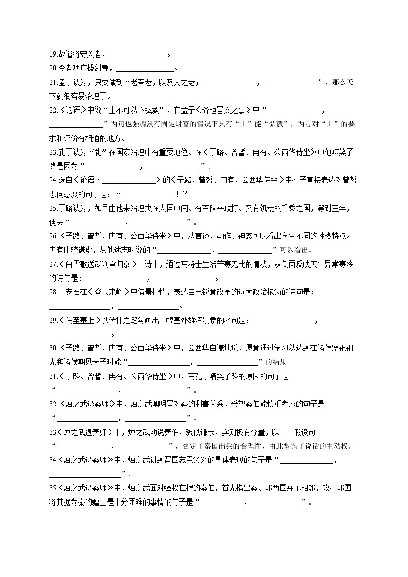 2020-2021学年高一下学期期中复习-古诗文情景式默写专项训练试卷 统编版（2019）（含答案）第2页