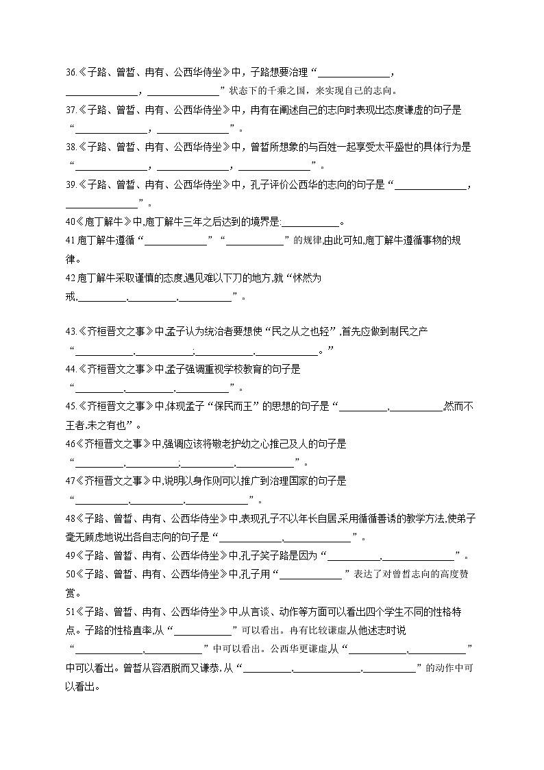 2020-2021学年高一下学期期中复习-古诗文情景式默写专项训练试卷 统编版（2019）（含答案）第3页