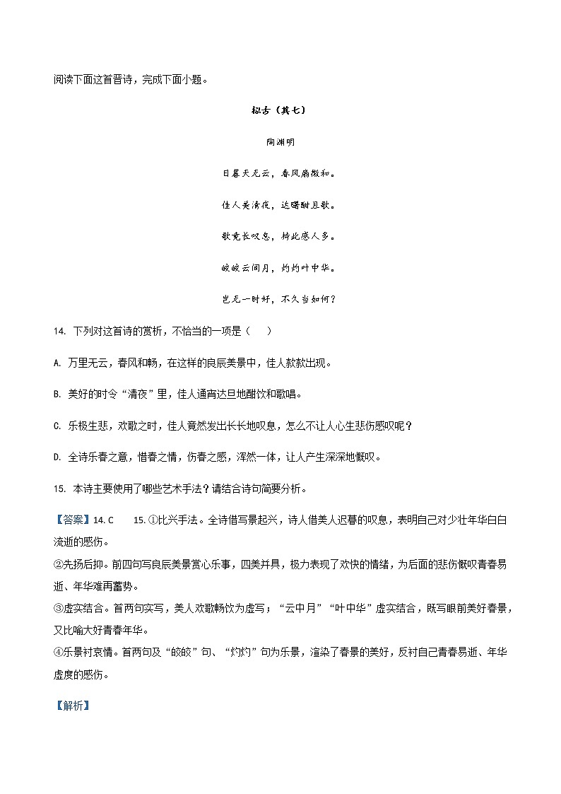 四川省各地2020-2021学年高一下学期期中语文试题精选汇编：古代诗歌阅读专题（含解析）03