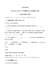 江西省各地2020-2021学年高一下学期期中语文试题精选汇编：名篇名句默写专题（含答案）