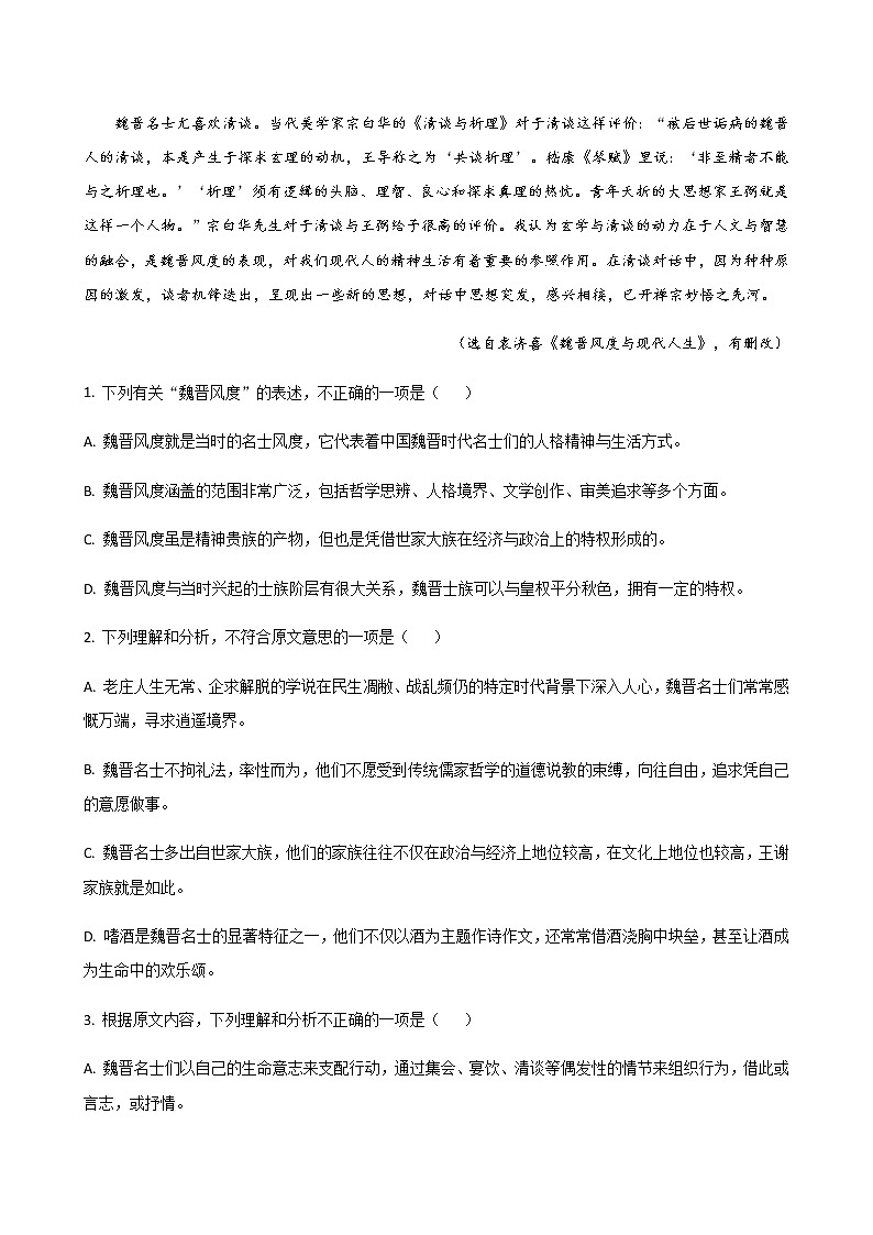 四川省各地2020-2021学年高一下学期期中语文试题精选汇编：论述类文本阅读专题（含解析）第2页