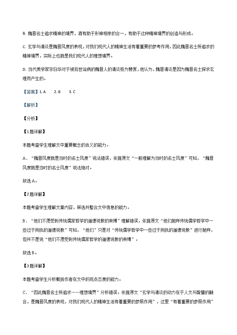 四川省各地2020-2021学年高一下学期期中语文试题精选汇编：论述类文本阅读专题（含解析）第3页