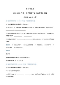 四川省各地2020-2021学年高一下学期期中语文试题精选汇编：名篇名句默写专题（含解析）