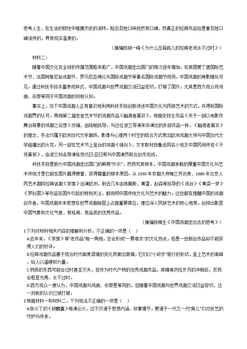 江苏省南京市2022届高三上学期语文零模考前复习试卷02