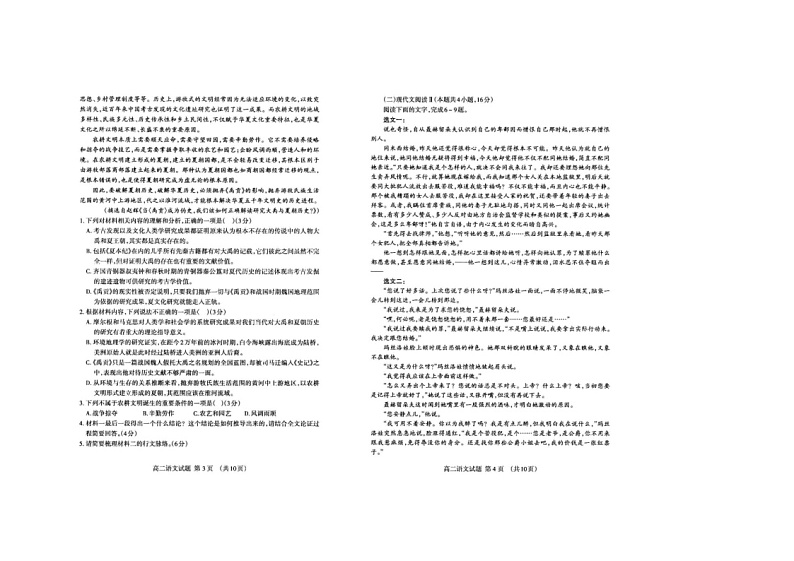 山东省泰安第十九中学2020-2021学年高二上学期期末考试语文试卷（扫描版）02