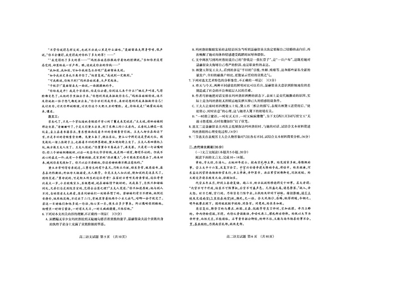 山东省泰安第十九中学2020-2021学年高二上学期期末考试语文试卷（扫描版）03