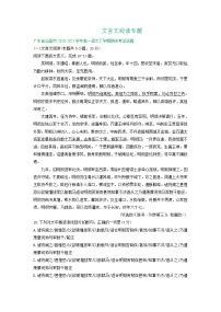 广东省2020-2021学年下学期高一语文期末试卷分类汇编：文言文阅读专题（含解析）