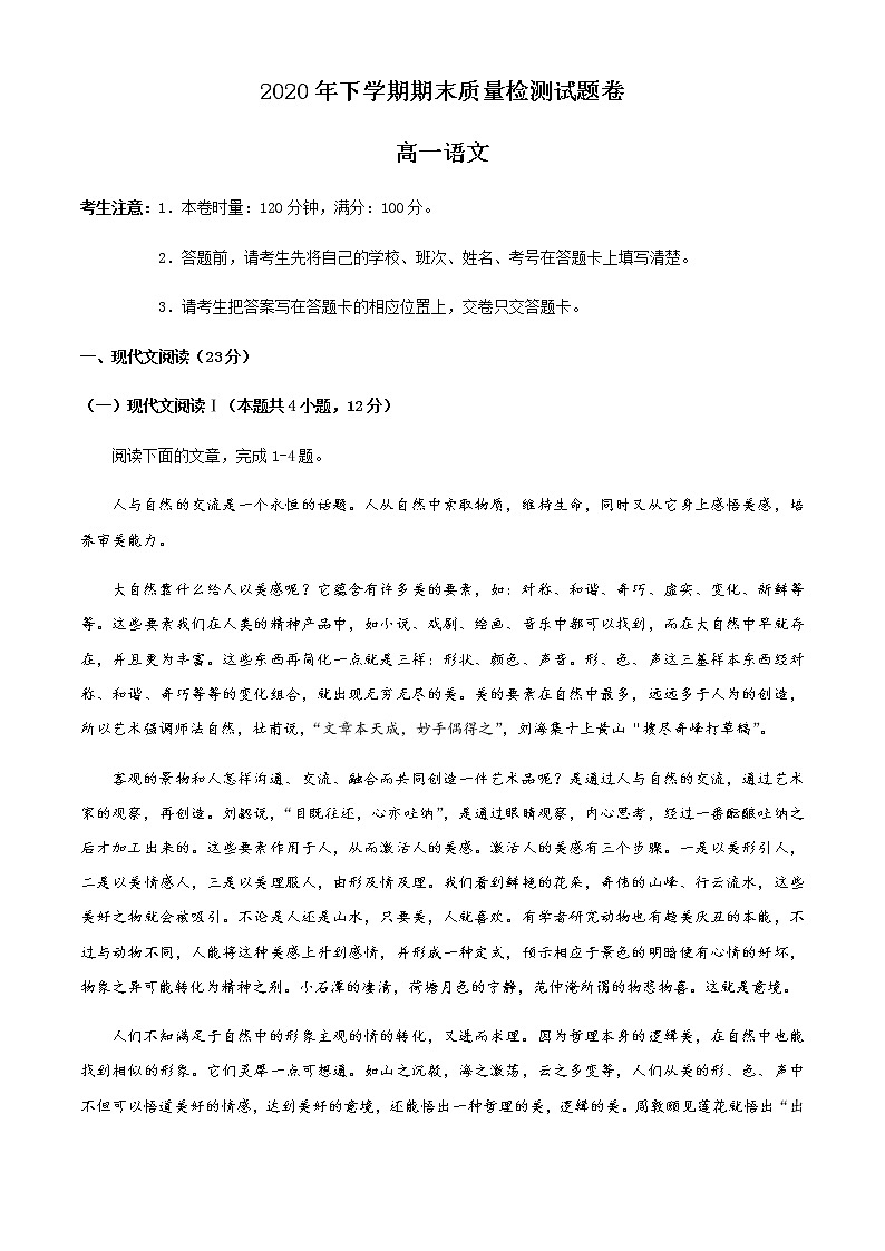 湖南省衡阳市衡阳县2020-2021学年高一上学期期末语文试题（含答案）第1页
