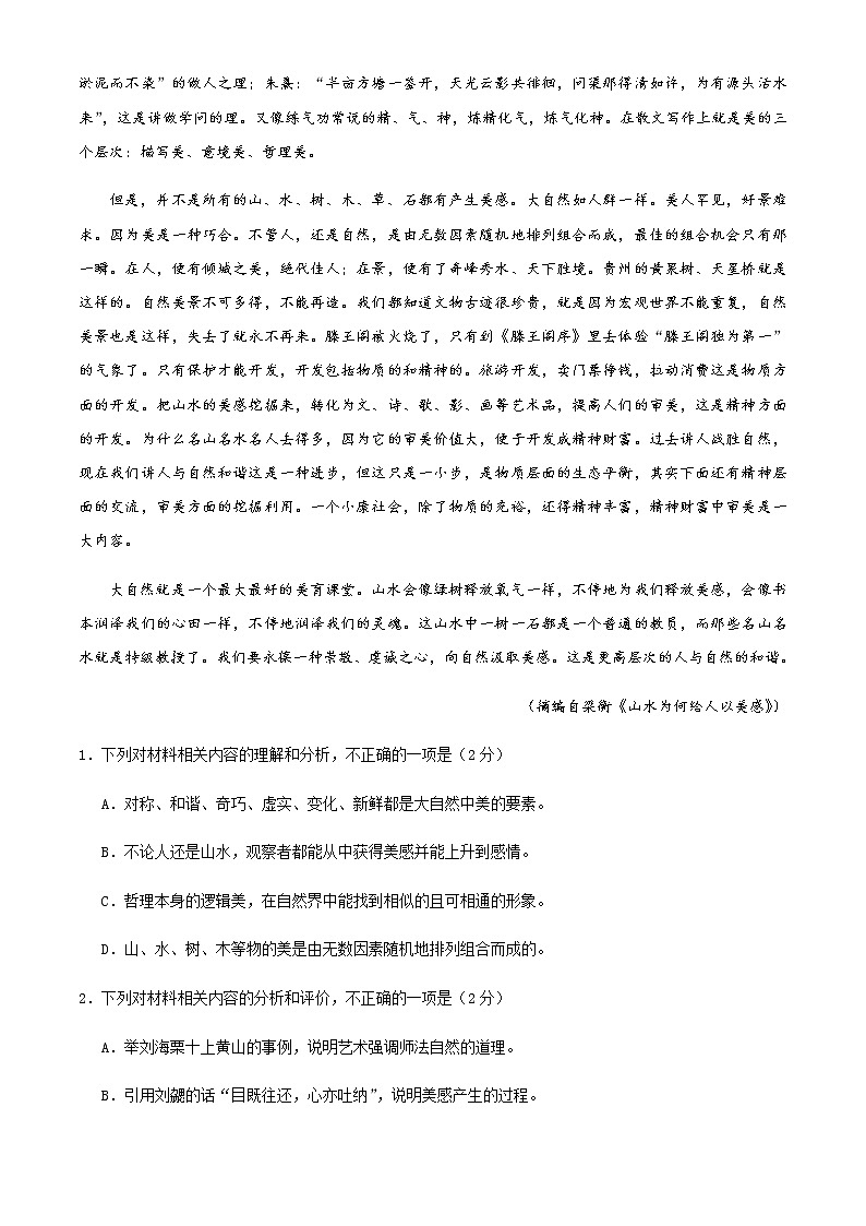 湖南省衡阳市衡阳县2020-2021学年高一上学期期末语文试题（含答案）第2页