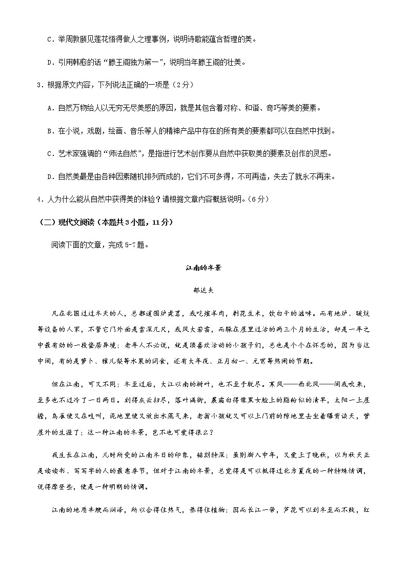 湖南省衡阳市衡阳县2020-2021学年高一上学期期末语文试题（含答案）第3页