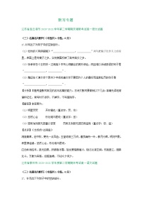 江苏省各地2020-2021学年下学期高一语文期末试卷分类汇编：默写专题（含解析）