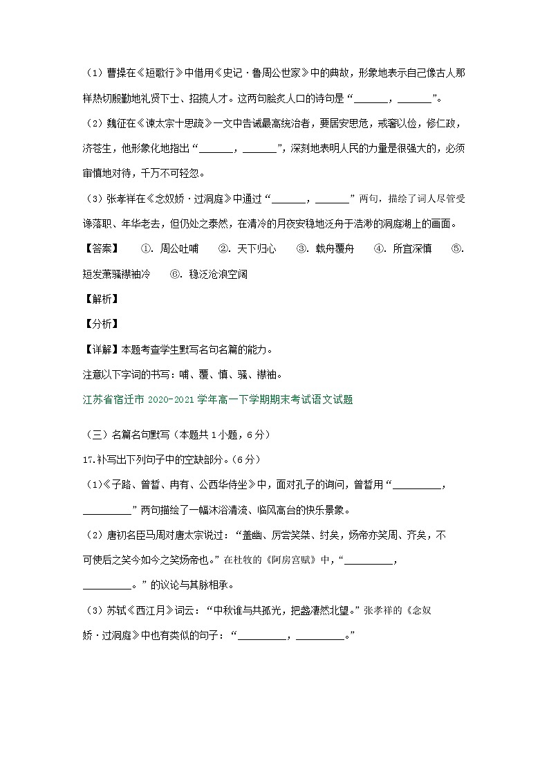 江苏省各地2020-2021学年下学期高一语文期末试卷分类汇编：默写专题（含解析）第2页