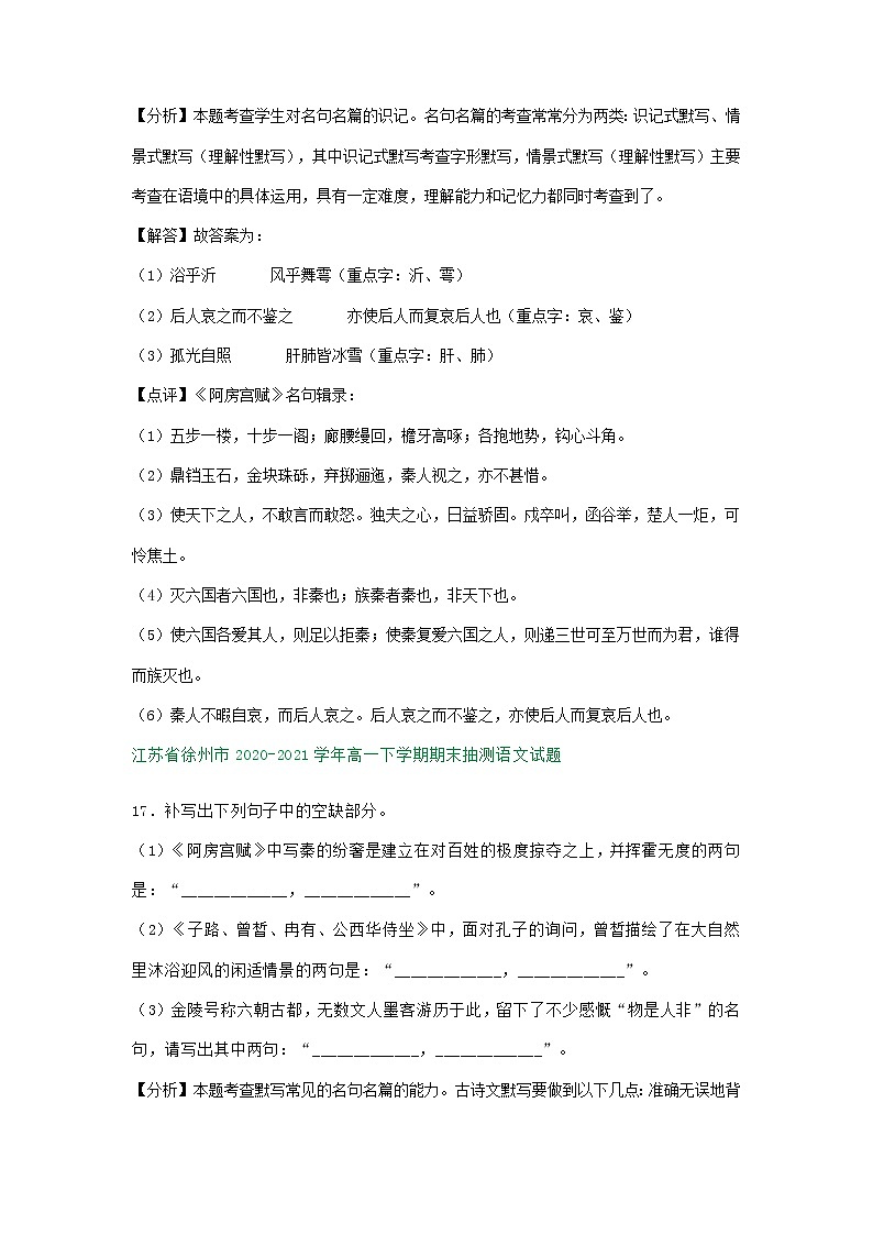 江苏省各地2020-2021学年下学期高一语文期末试卷分类汇编：默写专题（含解析）第3页