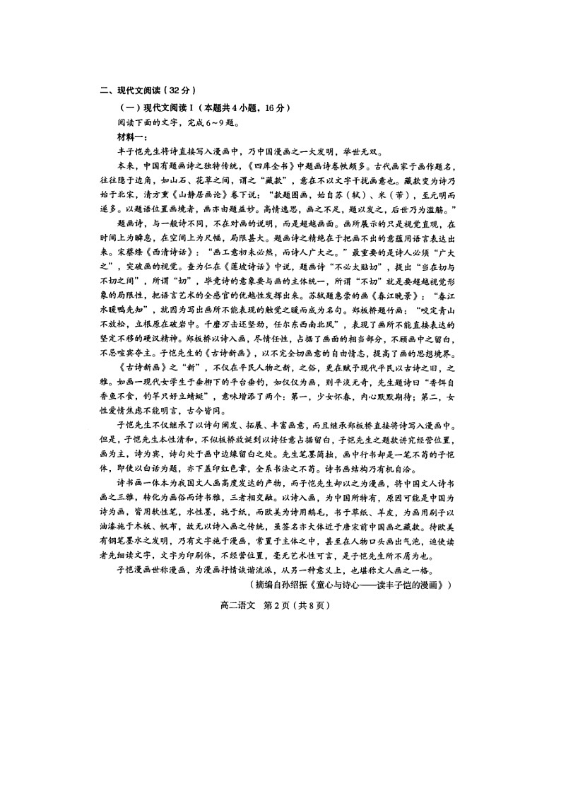福建省龙岩市2020-2021学年高二第一学期期末考试语文试卷扫描版含答案02