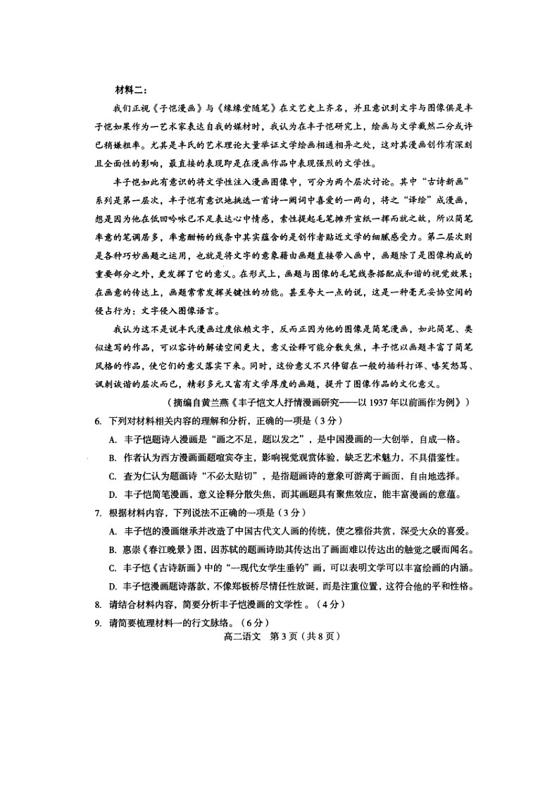 福建省龙岩市2020-2021学年高二第一学期期末考试语文试卷扫描版含答案03