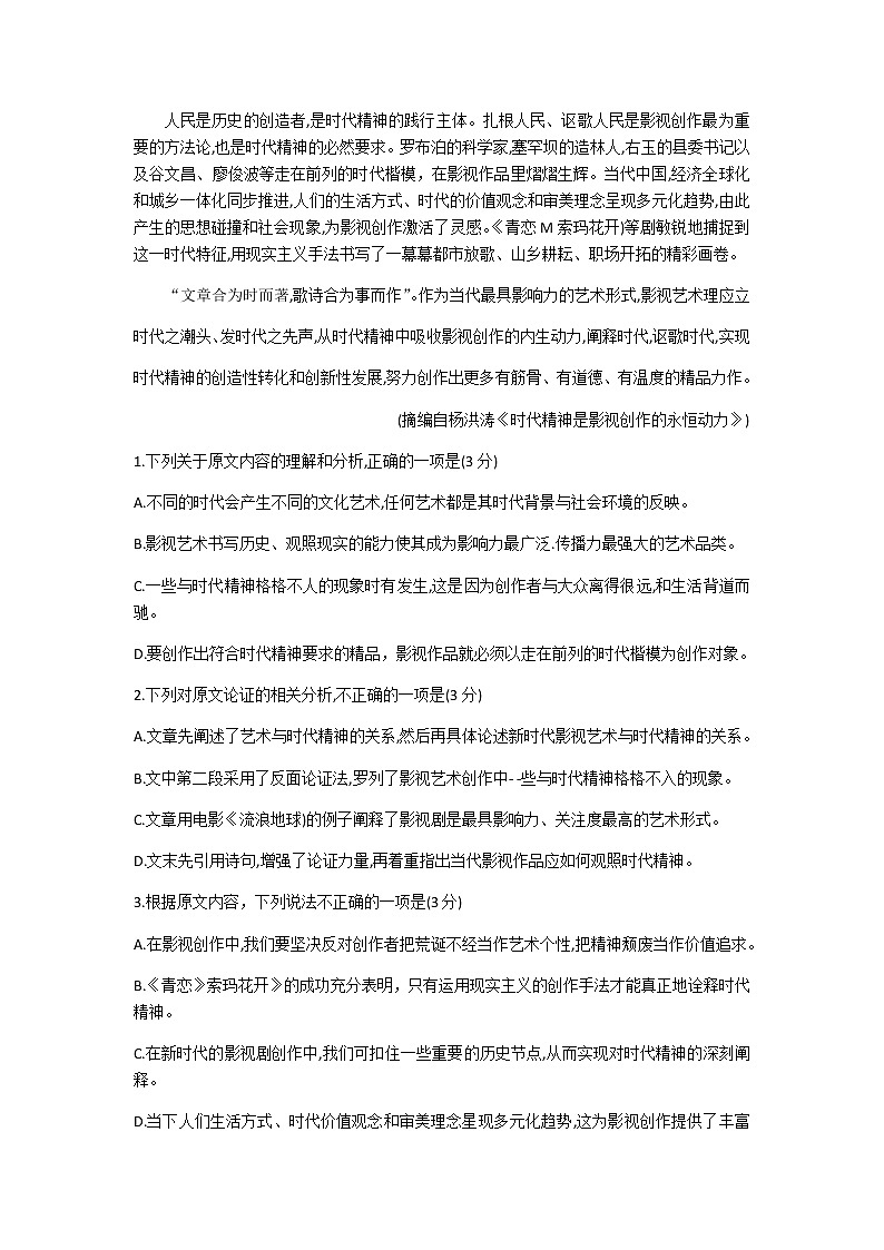 陕西省西安市新城区东方中学2020-2021学年高一下学期期末考试语文试题（无答案）第2页