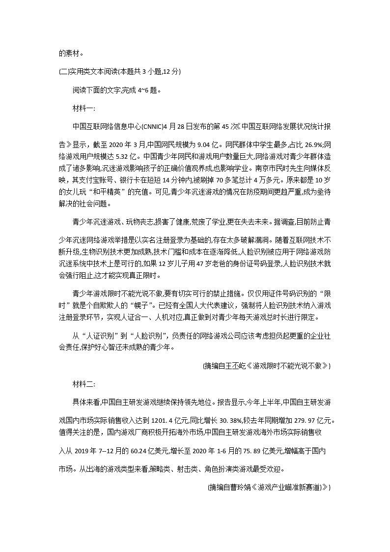 陕西省西安市新城区东方中学2020-2021学年高一下学期期末考试语文试题（无答案）第3页