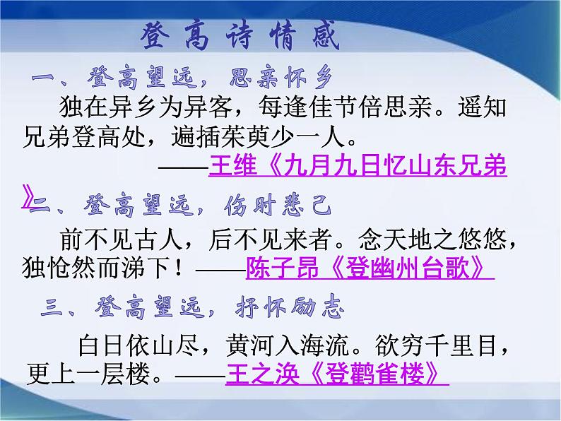 部编版语文必修上册《登高》指导阅读鉴赏课件27张第3页