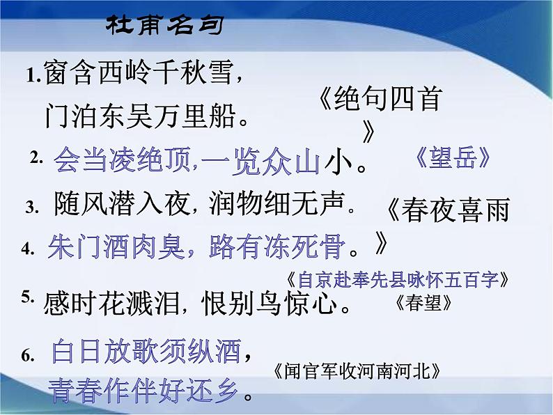 部编版语文必修上册《登高》指导阅读鉴赏课件27张第6页