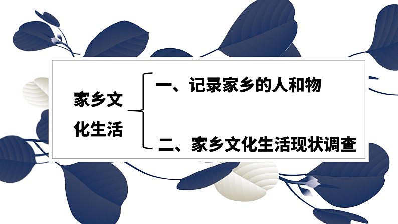 家乡文化生活现状调查PPT课件免费下载02