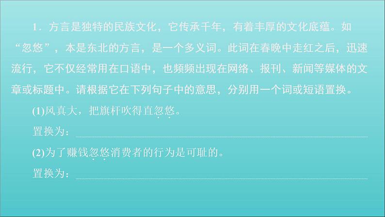 新教材高中语文第八单元2把握古今词义的联系与区别课件部编版必修上册第3页