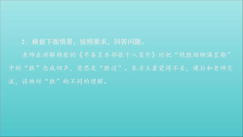 新教材高中语文第八单元2把握古今词义的联系与区别课件部编版必修上册第5页