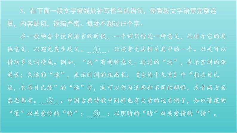 新教材高中语文第八单元2把握古今词义的联系与区别课件部编版必修上册第7页