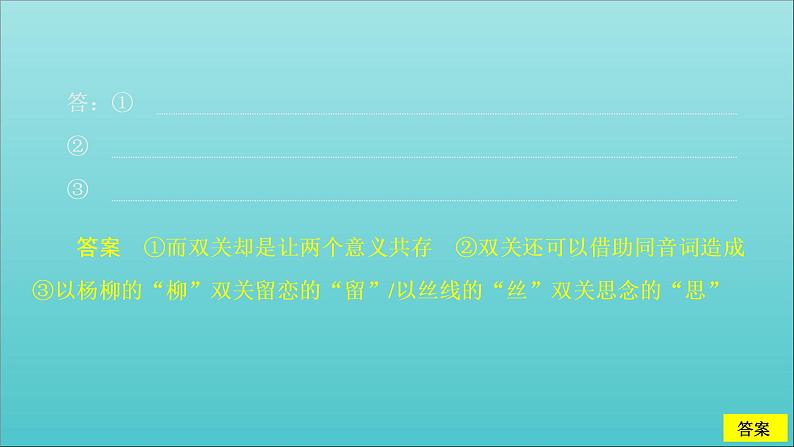 新教材高中语文第八单元2把握古今词义的联系与区别课件部编版必修上册第8页