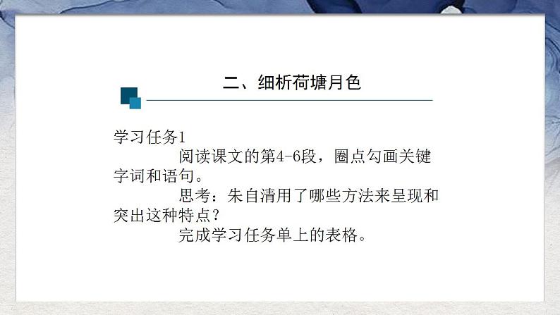 统编版高中语文必修上册《荷塘月色》——荷月之景与有我之境 课件（26张PPT）第6页