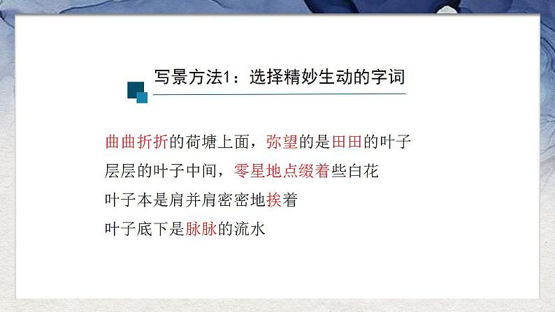 统编版高中语文必修上册《荷塘月色》——荷月之景与有我之境 课件（26张PPT）第7页