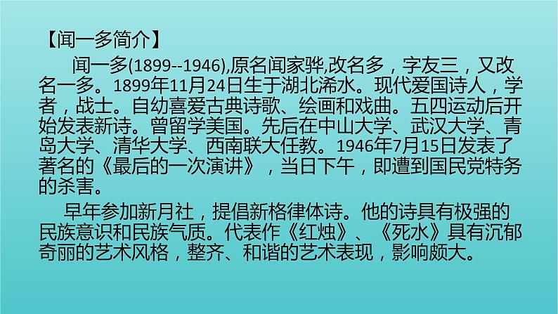 高中语文第一单元2红烛1课件（15张ppt）部编版必修上册第3页