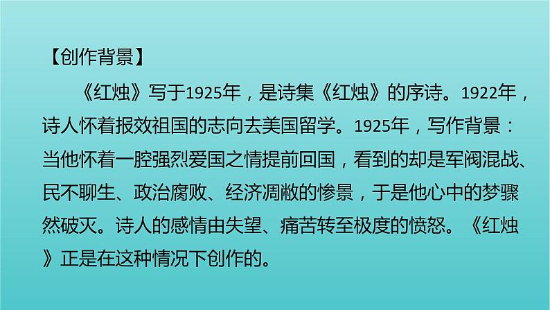 高中语文第一单元2红烛1课件（15张ppt）部编版必修上册第5页