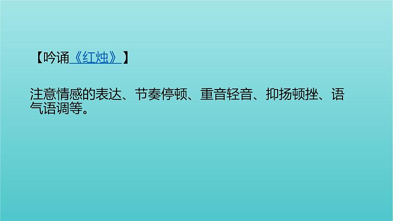 高中语文第一单元2红烛1课件（15张ppt）部编版必修上册第6页